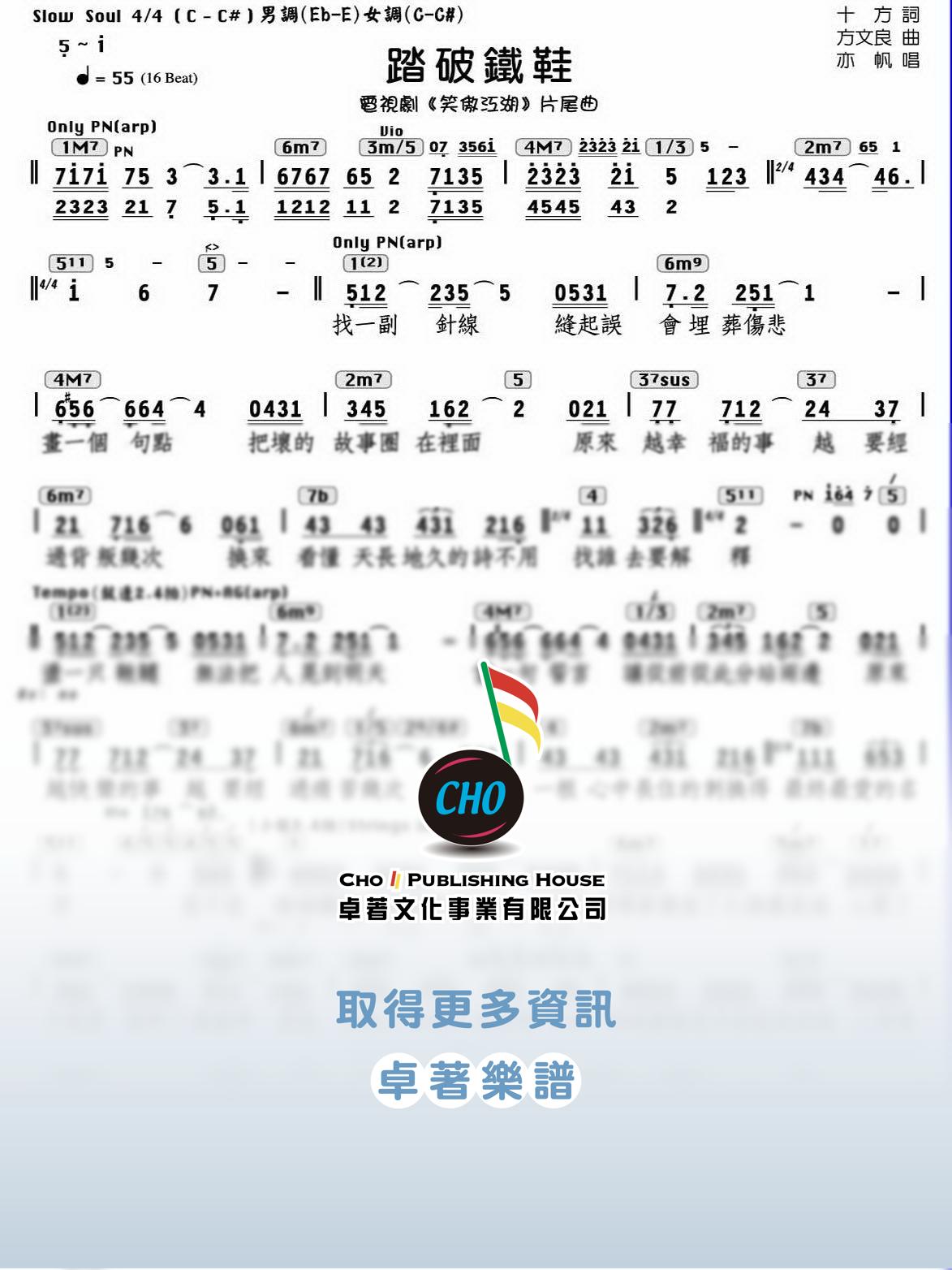 踏破鐵鞋